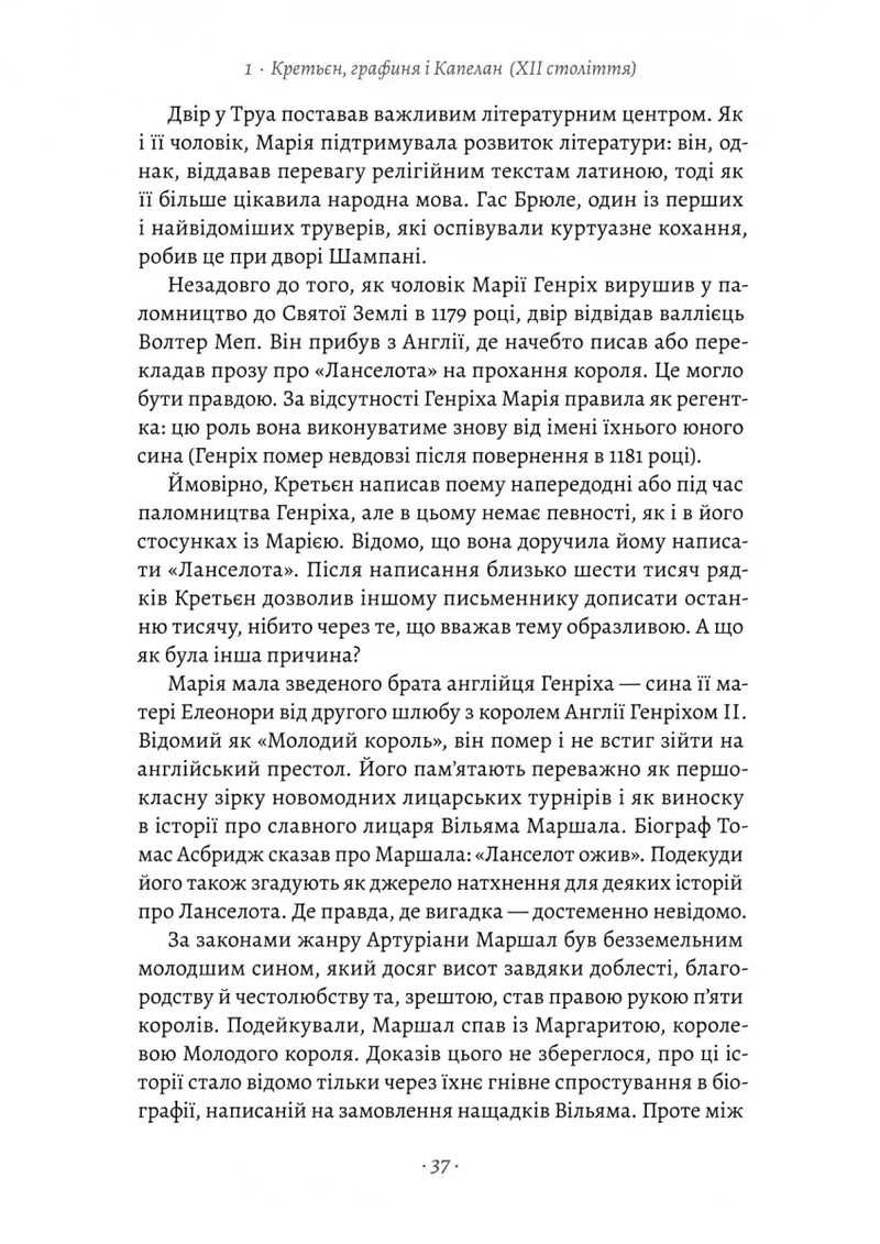 Закохані Тюдори. Як любили і ненавиділи в середньовічній Англії