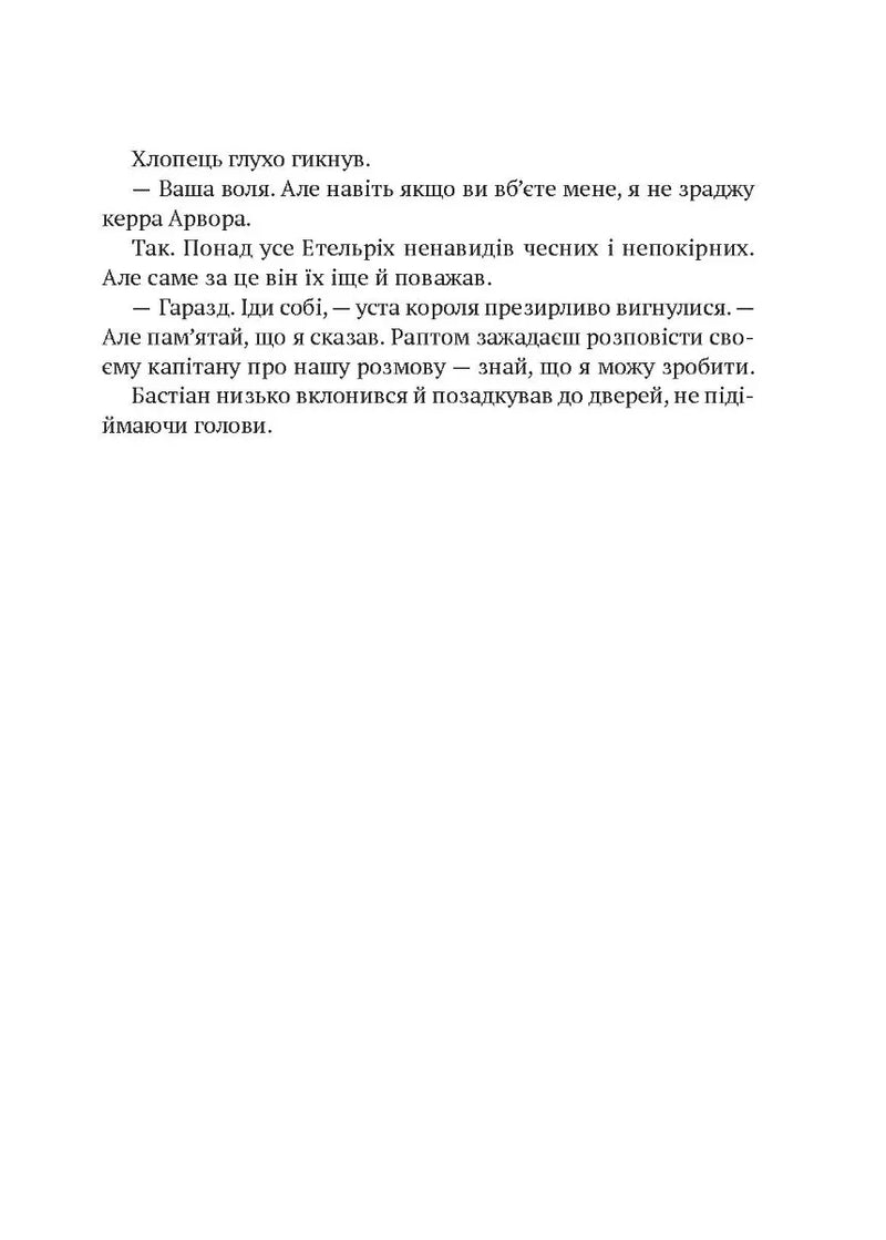 Замок із кришталю. Книга 2. Земля крилатих
