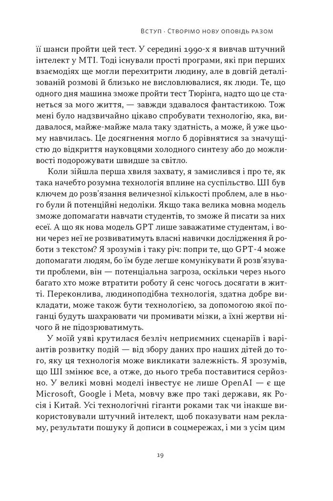 Слова чудові в світі новім. Як штучний інтелект зробить революцію в освіті (і чому це добре)