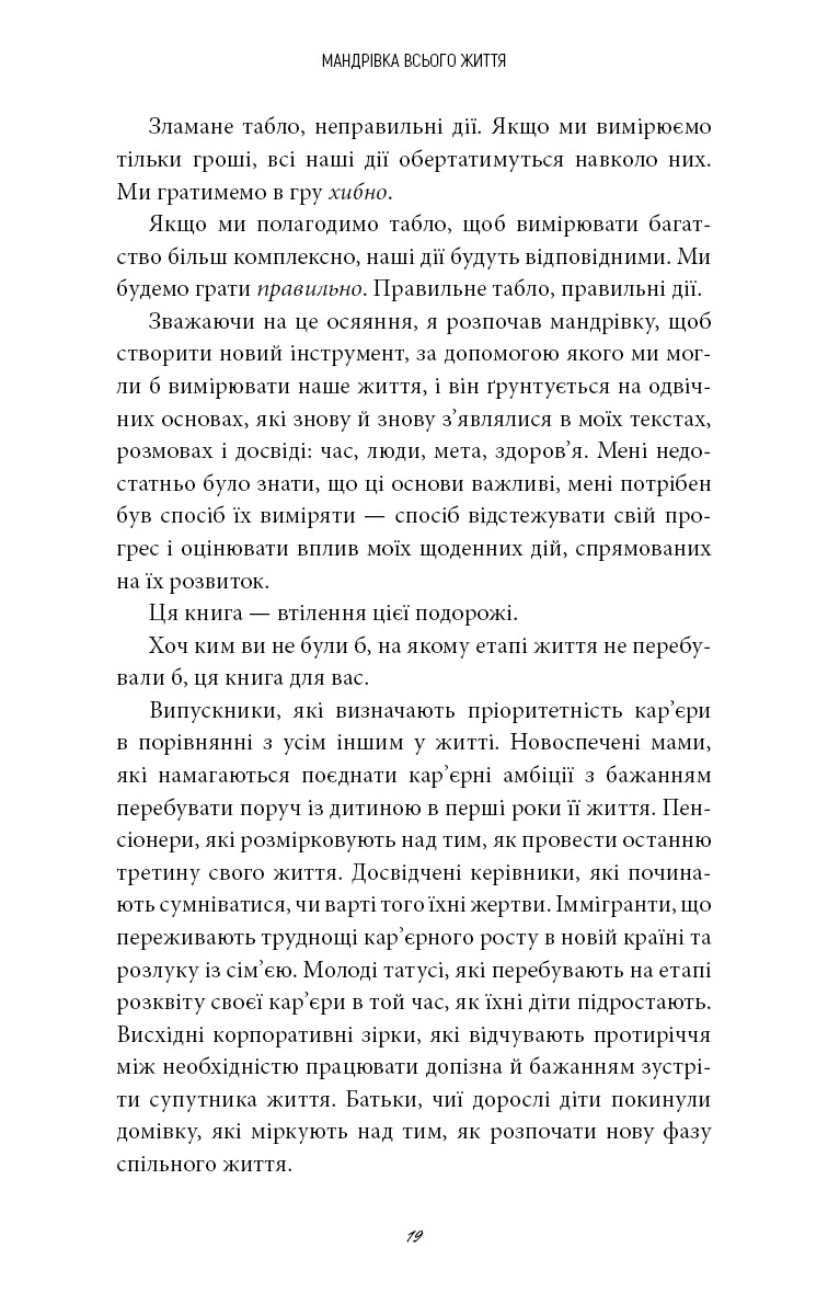 5 типів багатства. Трансформаційний путівник життям вашої мрії