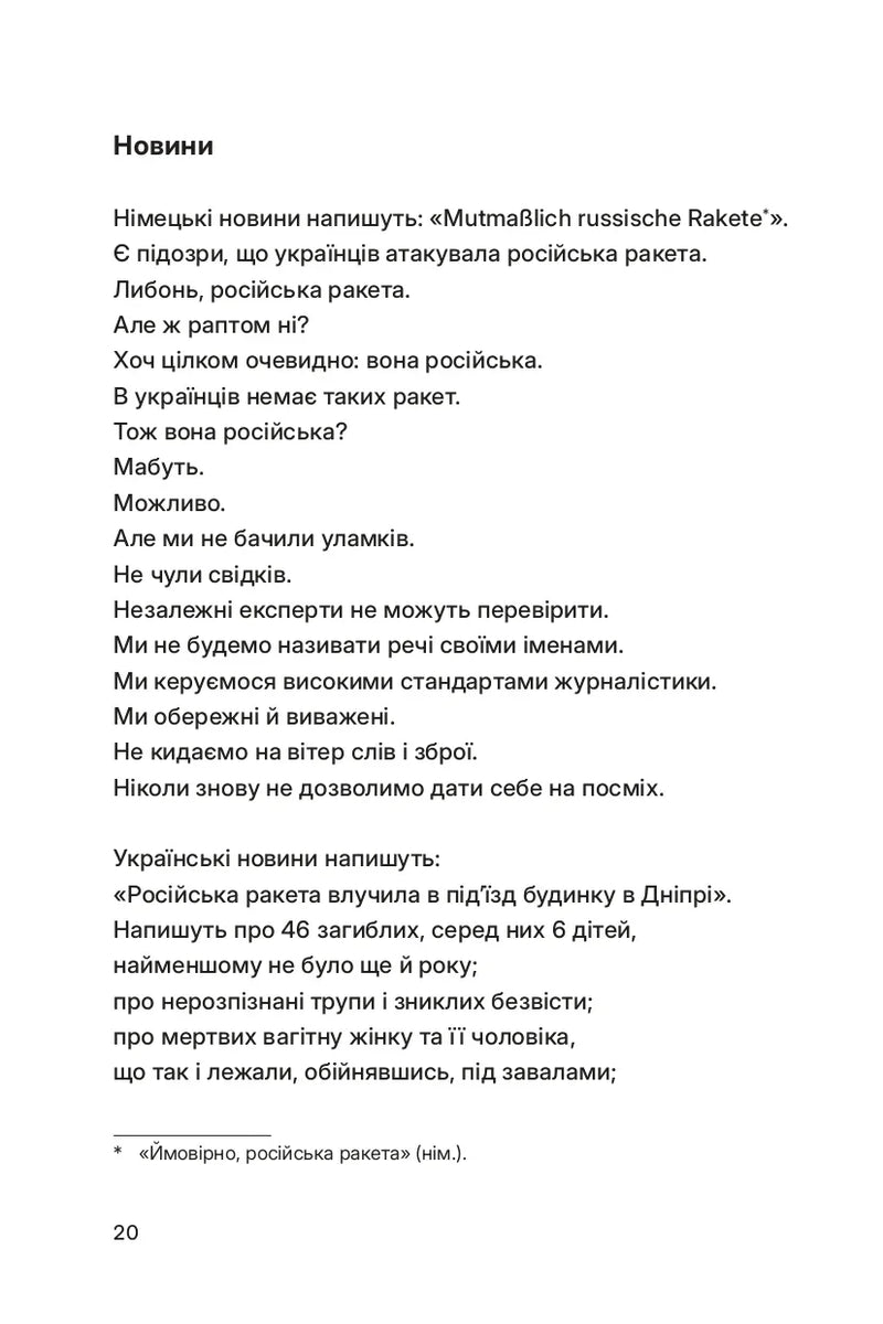 Тонкий лід