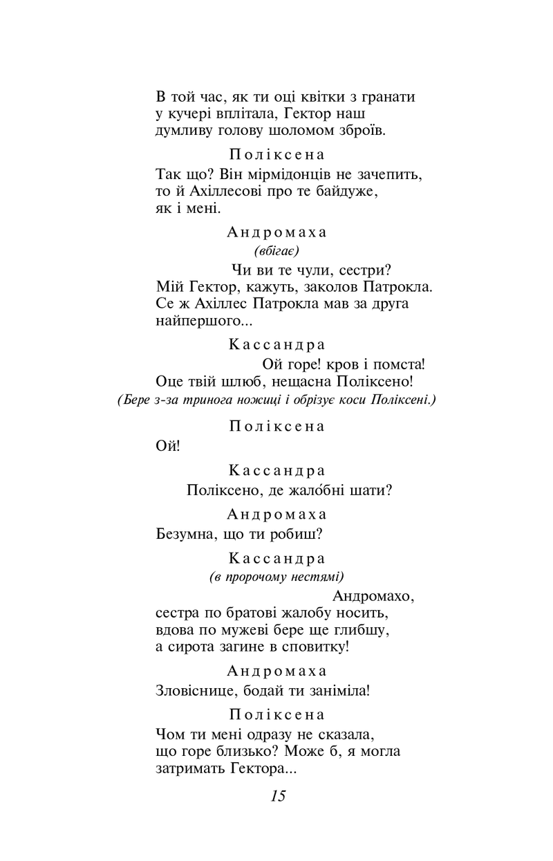 Кассандра