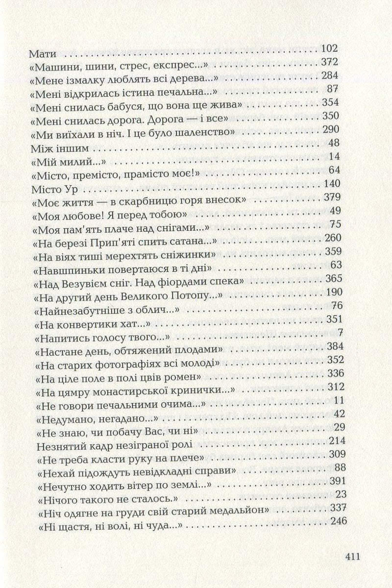 Триста поезій