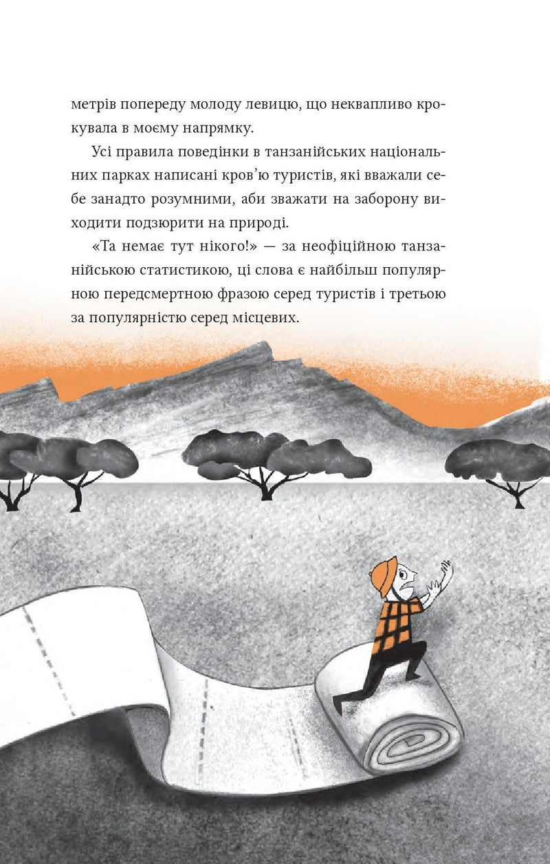 Африканський роман