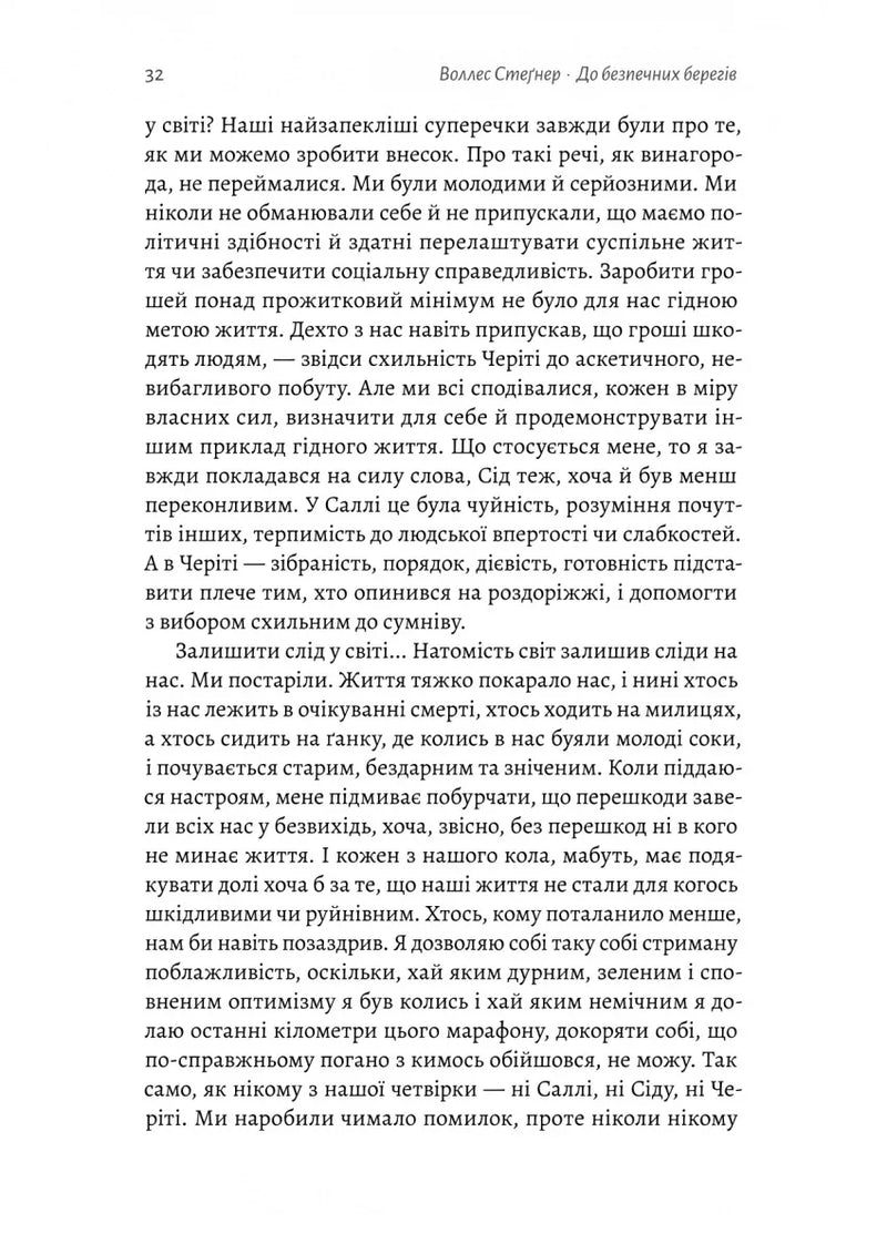 До безпечних берегів