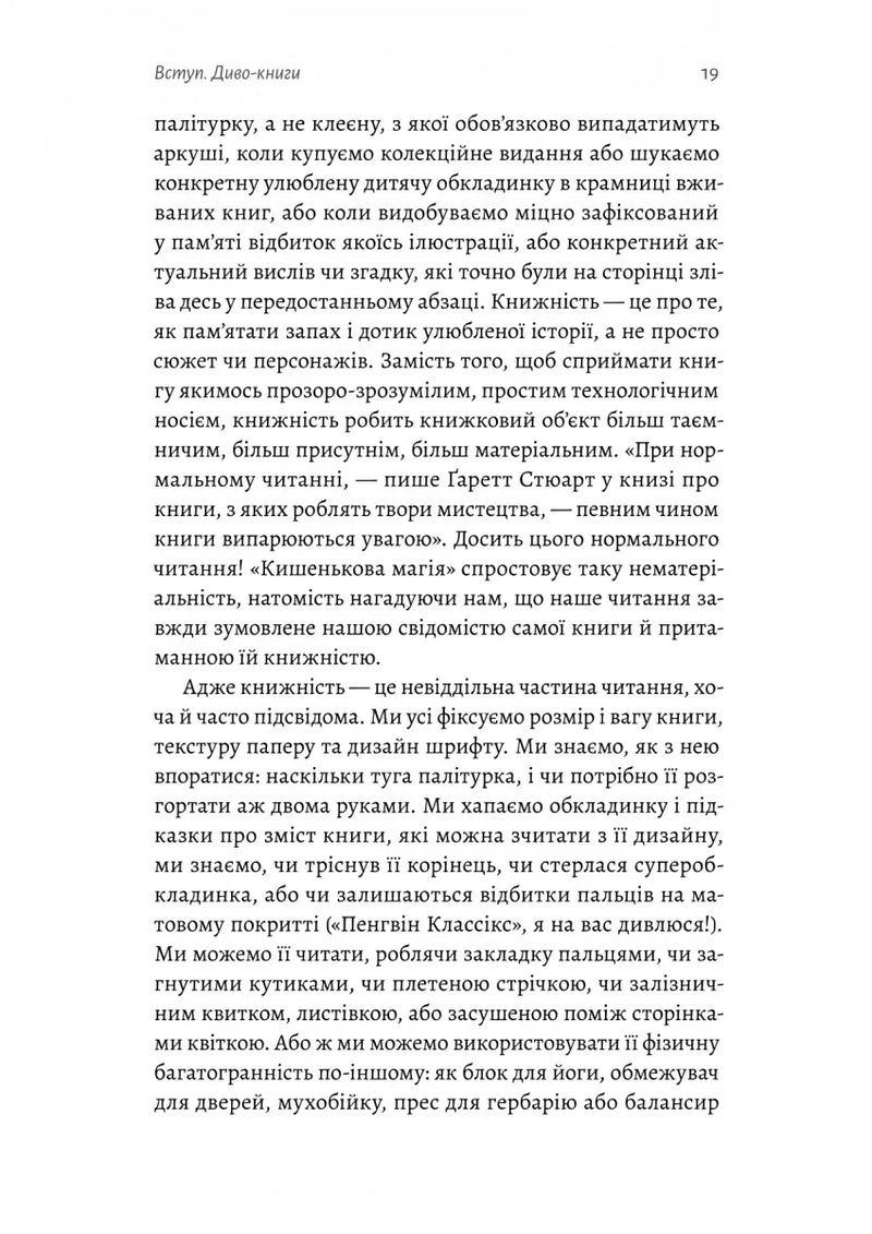 Кишенькова магія. Історія книжок і читачів