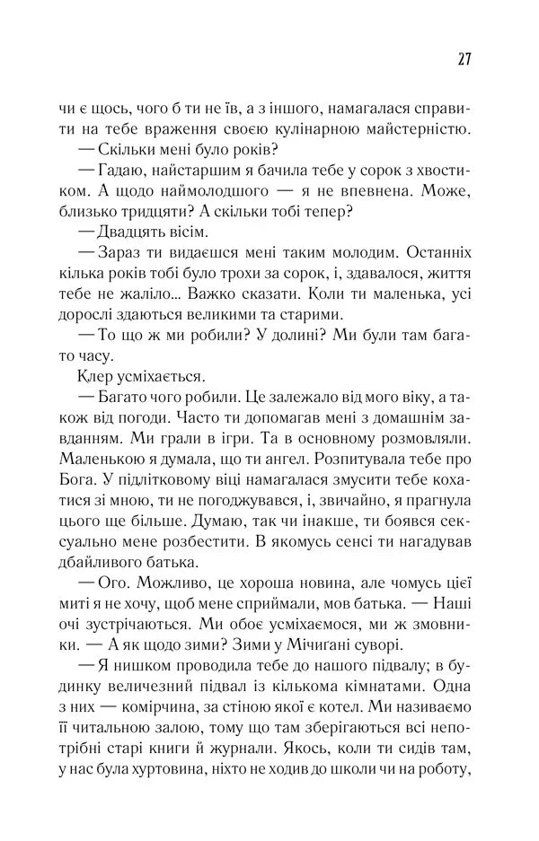 Дружина мандрівника в часі