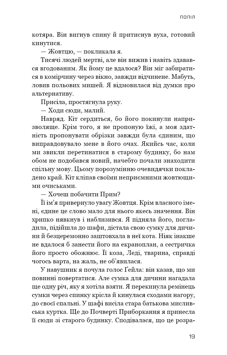 Переспівниця