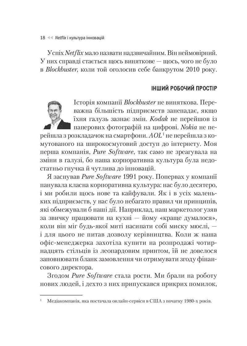 Netflix і культура інновацій