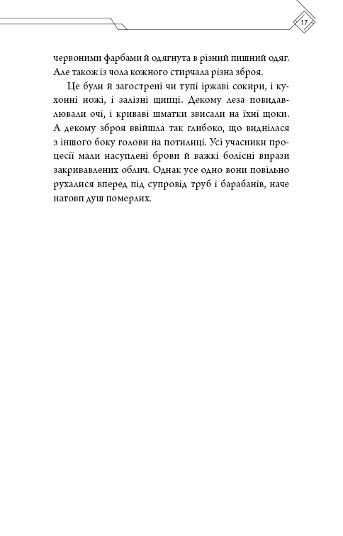 Благословення Небесного Урядника. Том 4