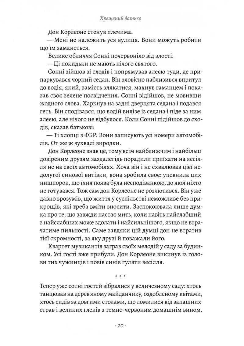Хрещений батько