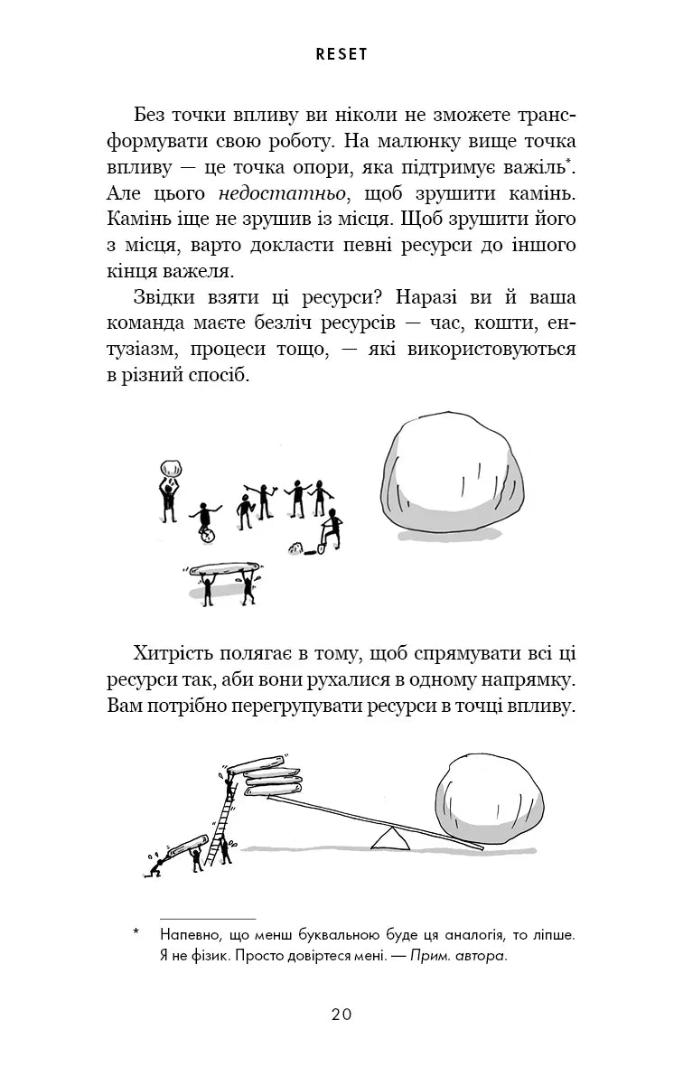 RESET. Як змінити те, що не працює