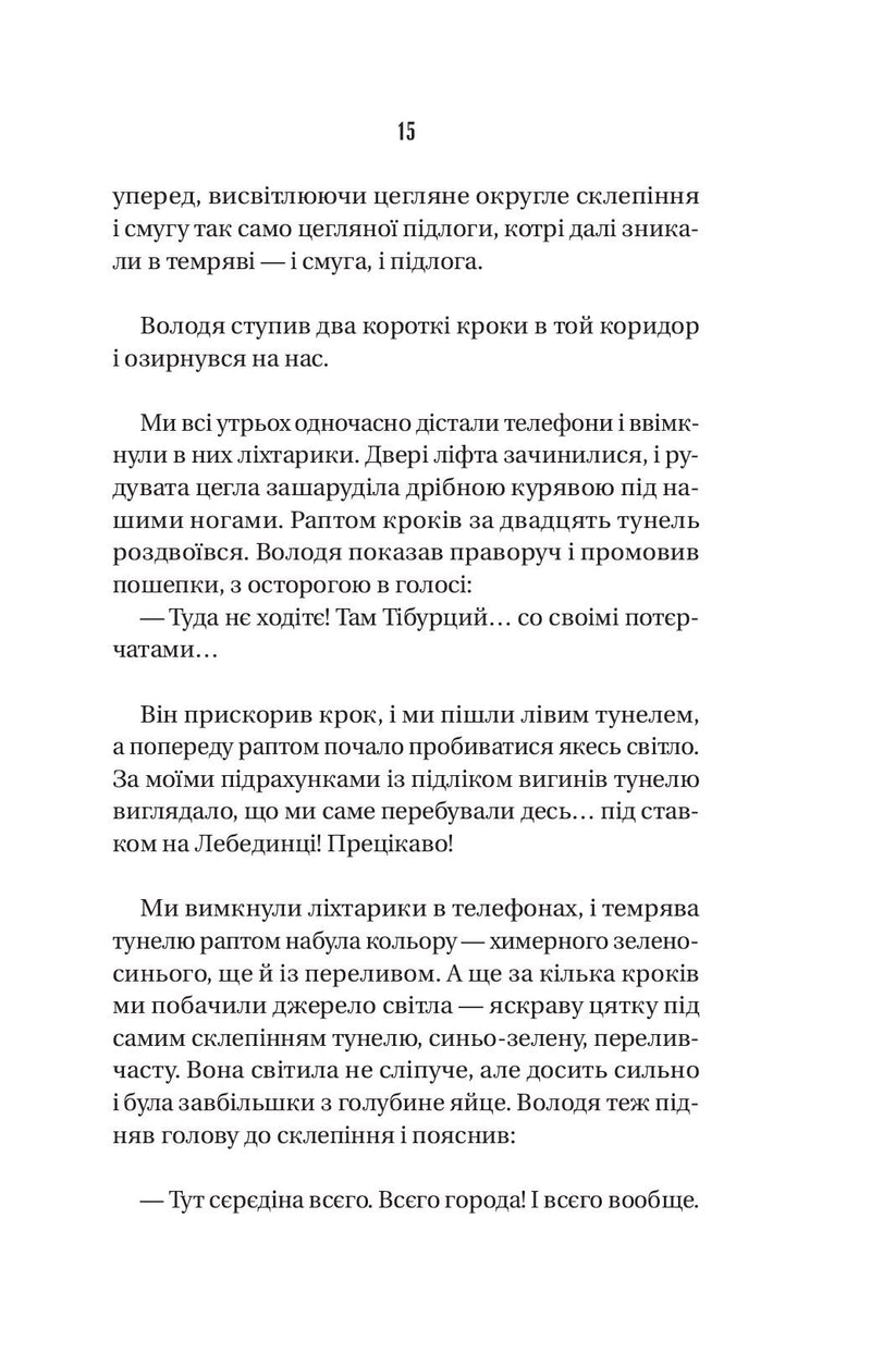 Ізмарагд княгині Несвіцької