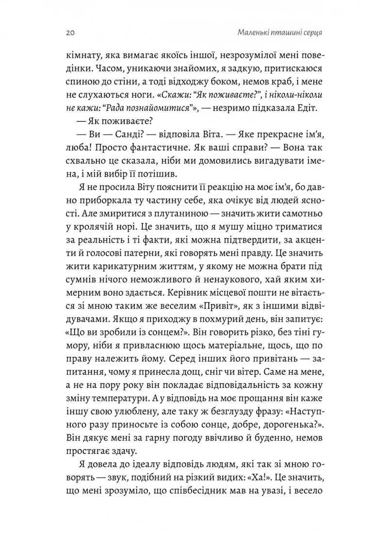 Маленькі пташині серця