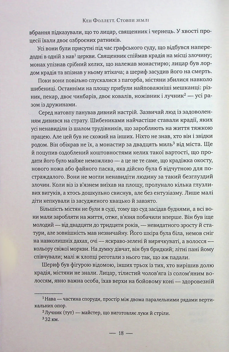 Стовпи землі