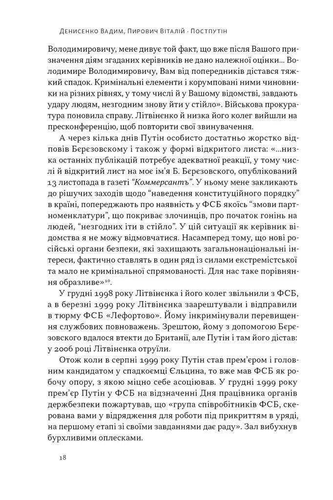 Постпутін. Росія, з якою нам доведеться жити наступні 50 років