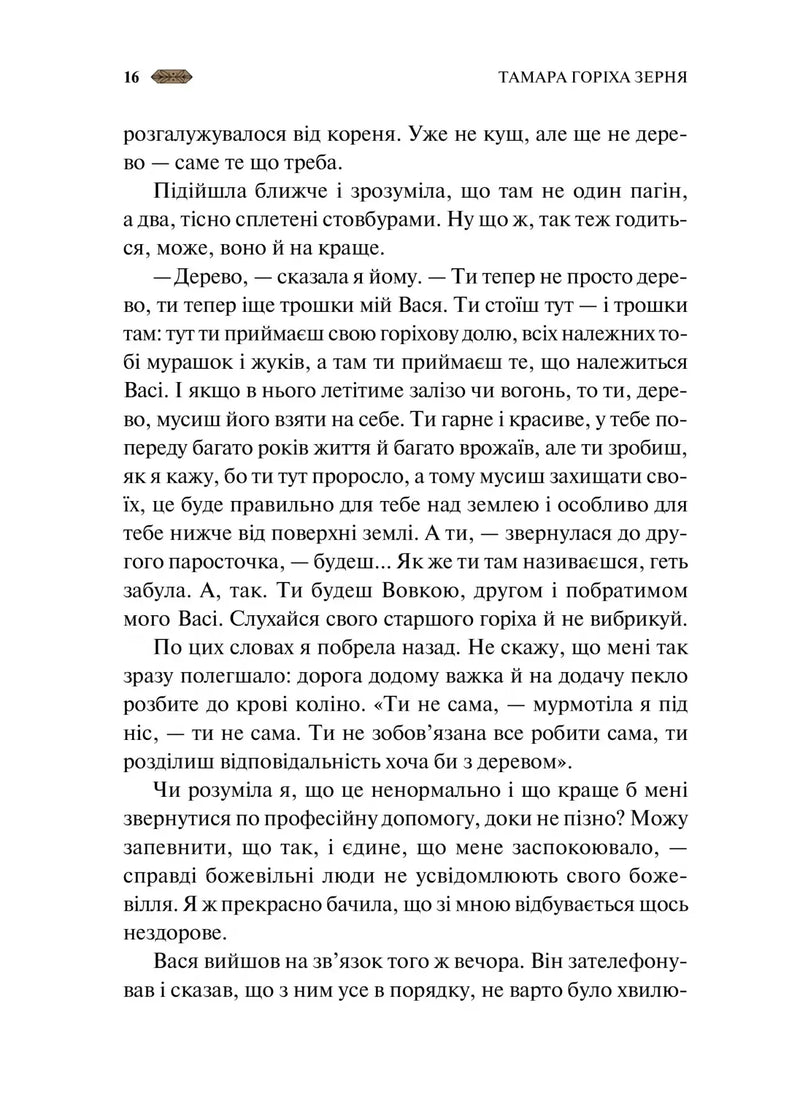 Мотанка (із кольоровим зрізом)