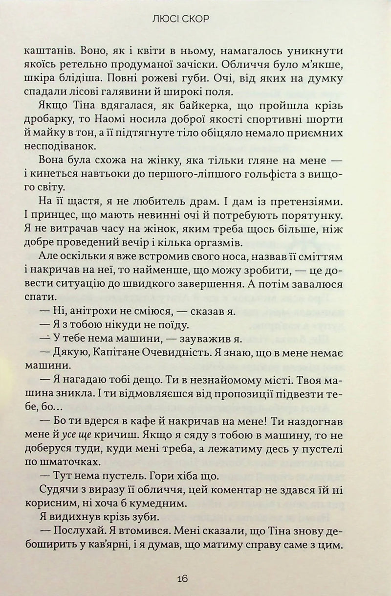 Усе, що з нами навіки