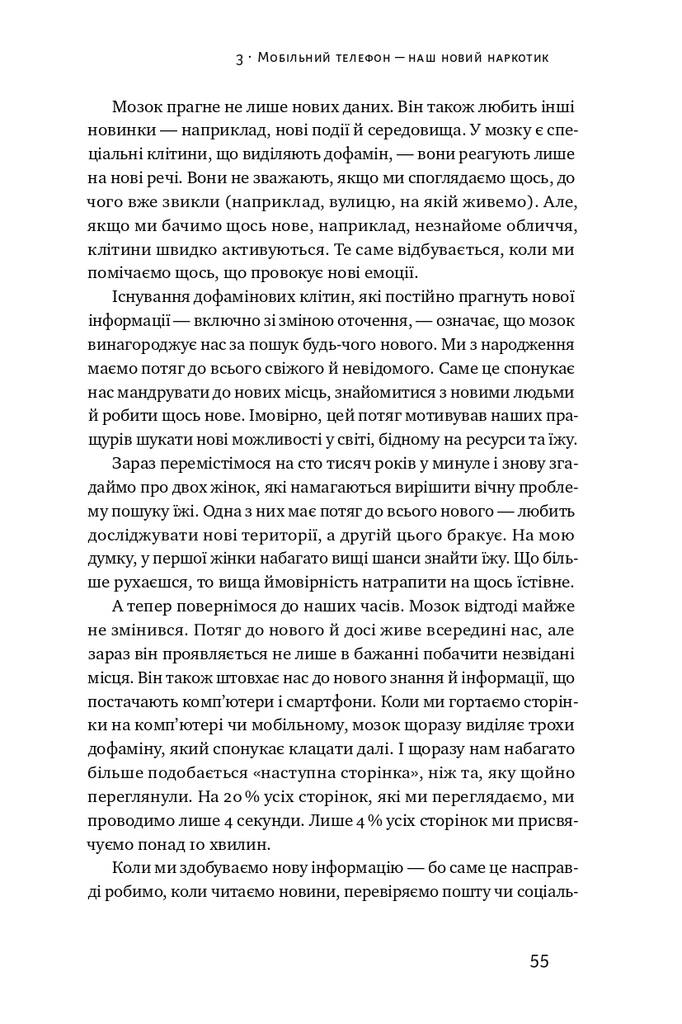 Інстамозок. Як екранна залежність призводить до стресів і депресії