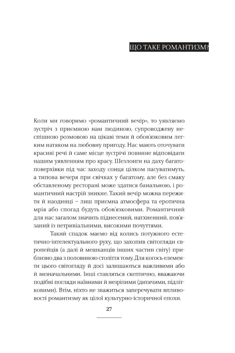 Пригоди української літератури