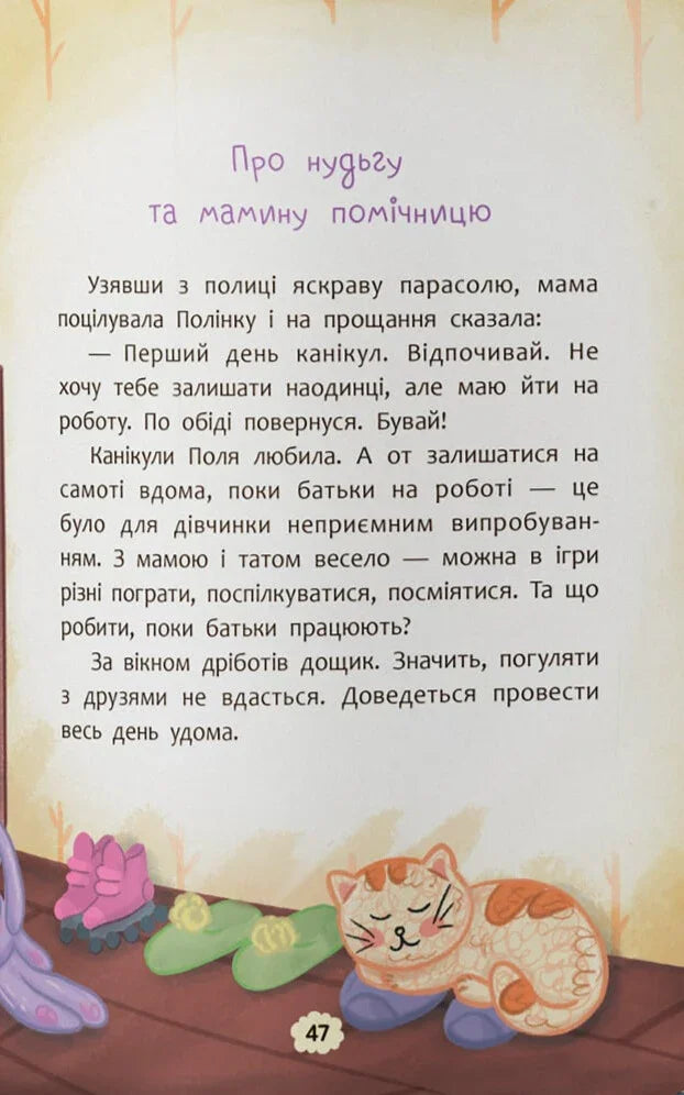 Дружу з емоціями. Історії, запитання, поради