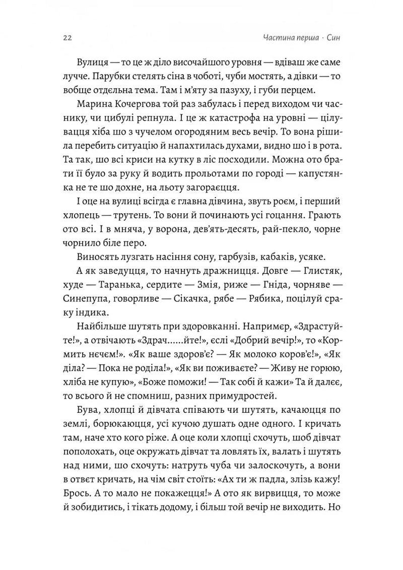Оринин. Роман про стелепного чоловіка