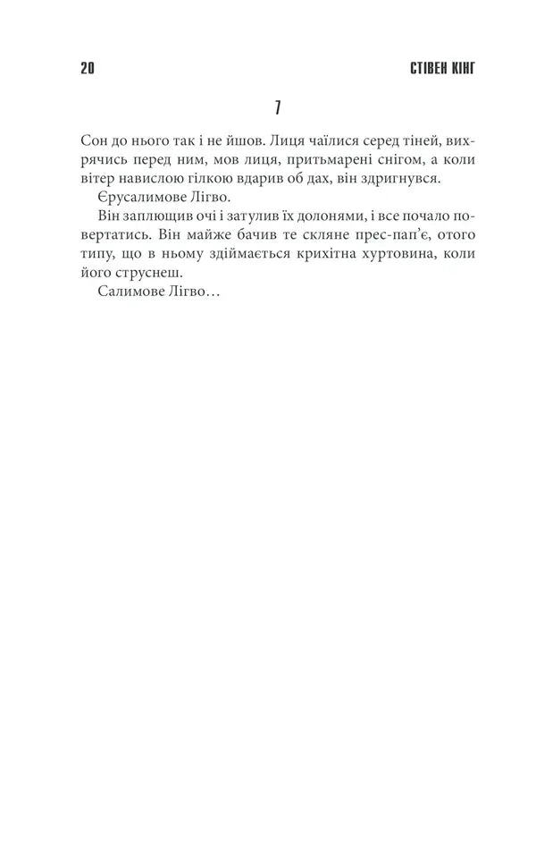 Салимове лігво