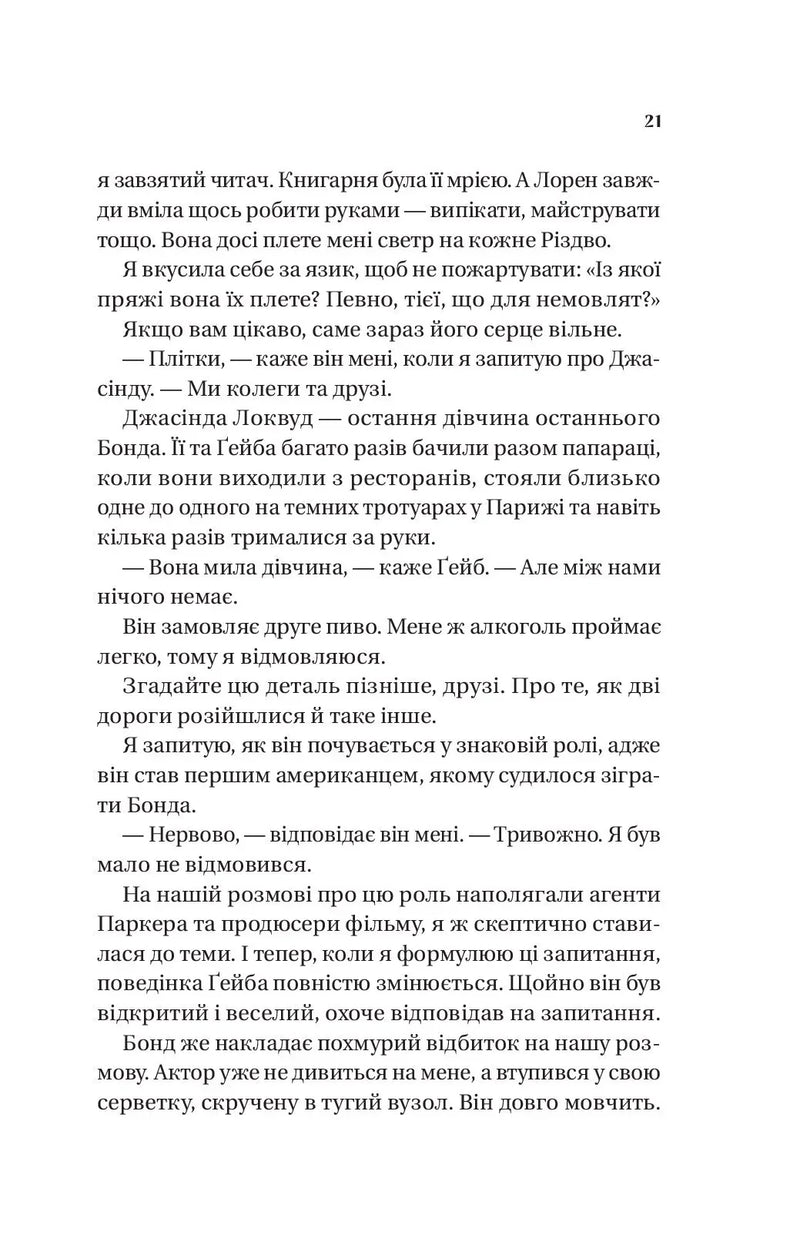 Смішно, що ти спитав