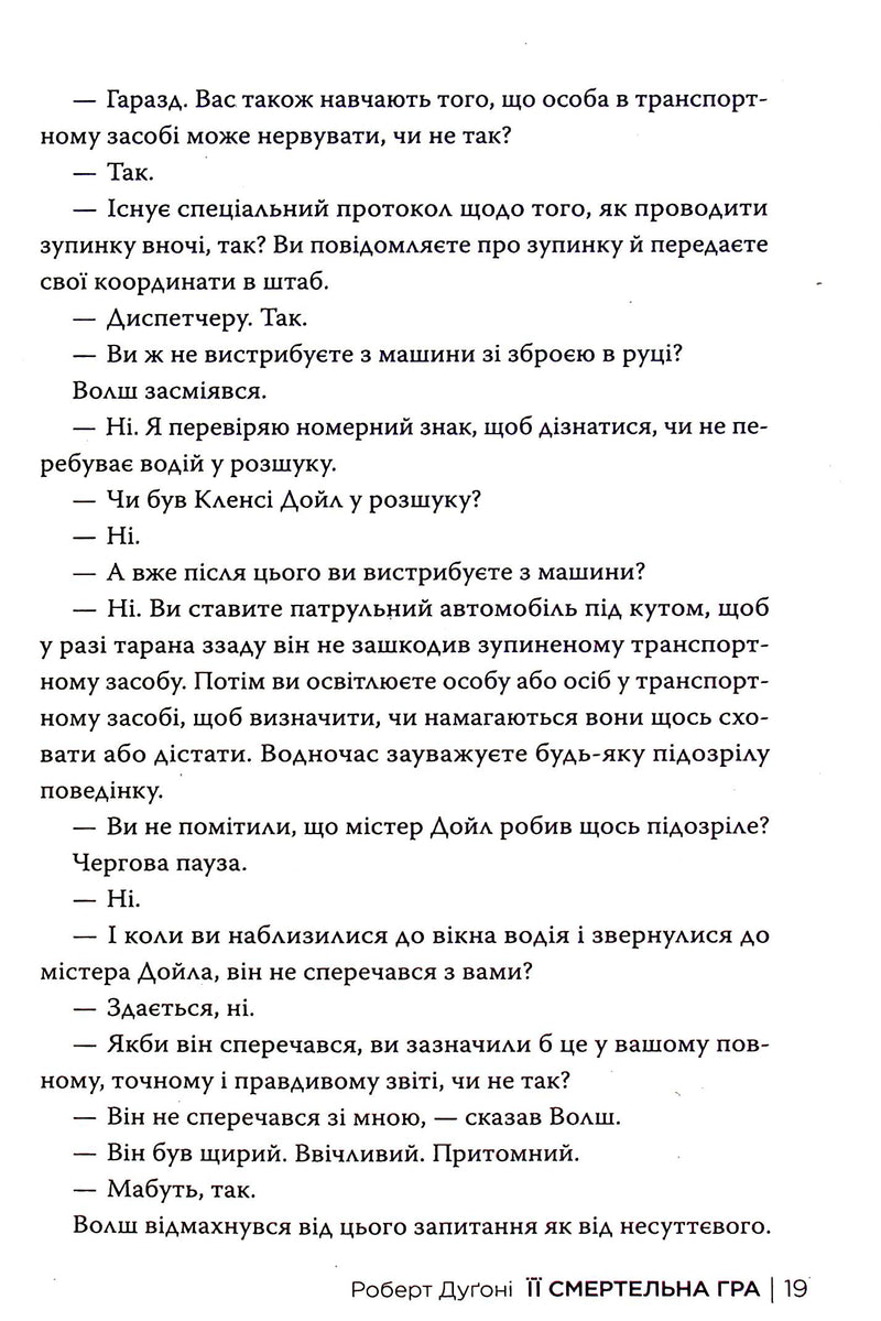 Її смертельна гра