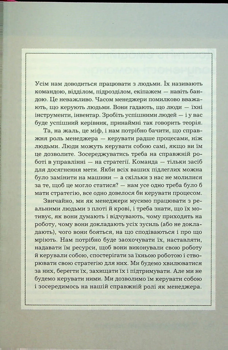 Правила менеджменту