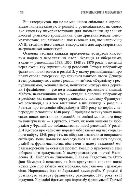 Втрачена історія лібералізму