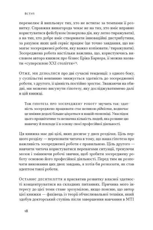 Зосереджена робота