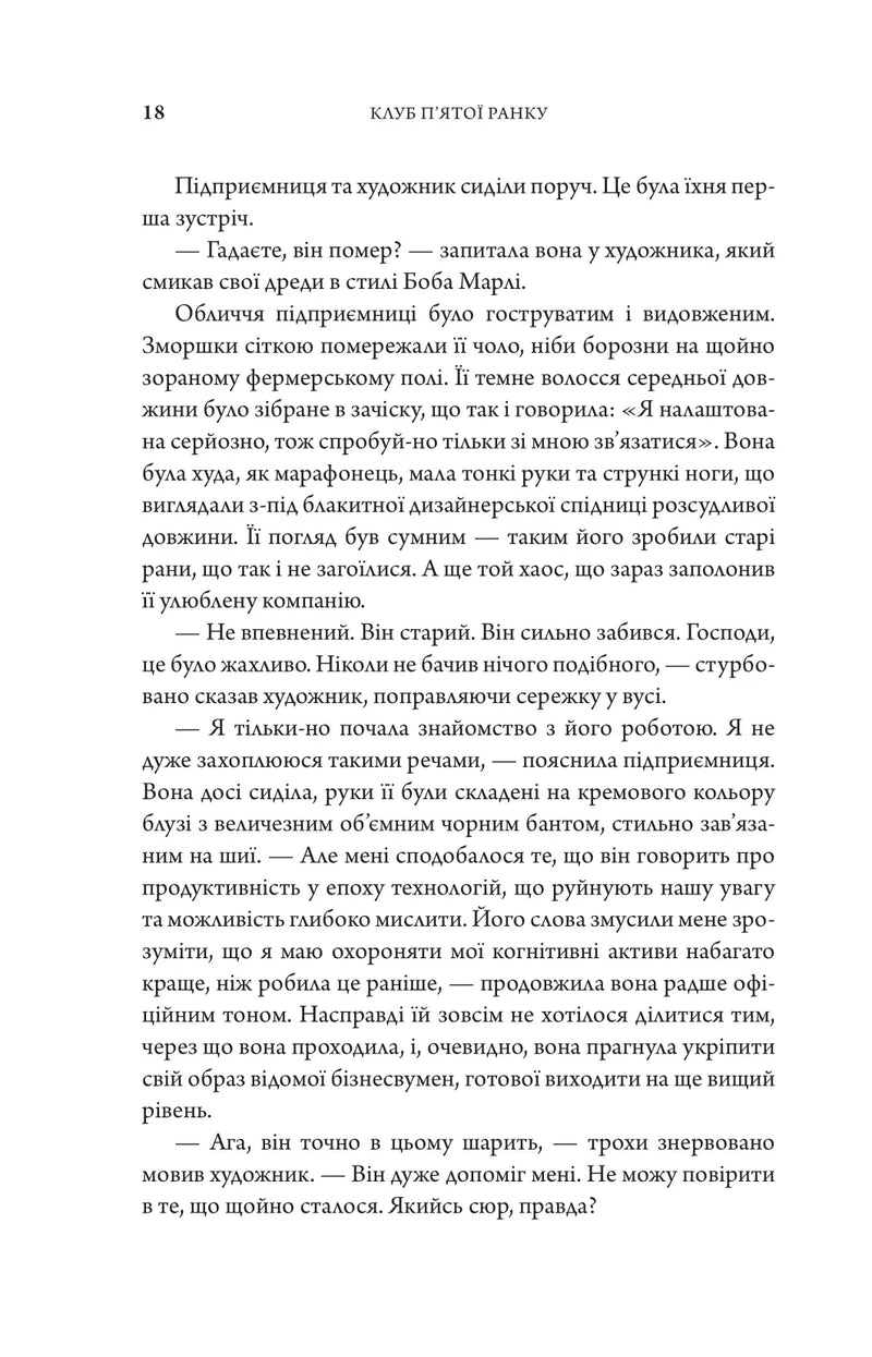 Клуб п'ятої ранку