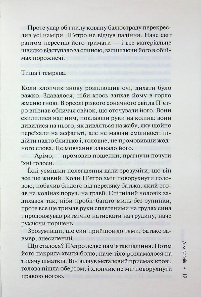Дім вогнів. Книга 3