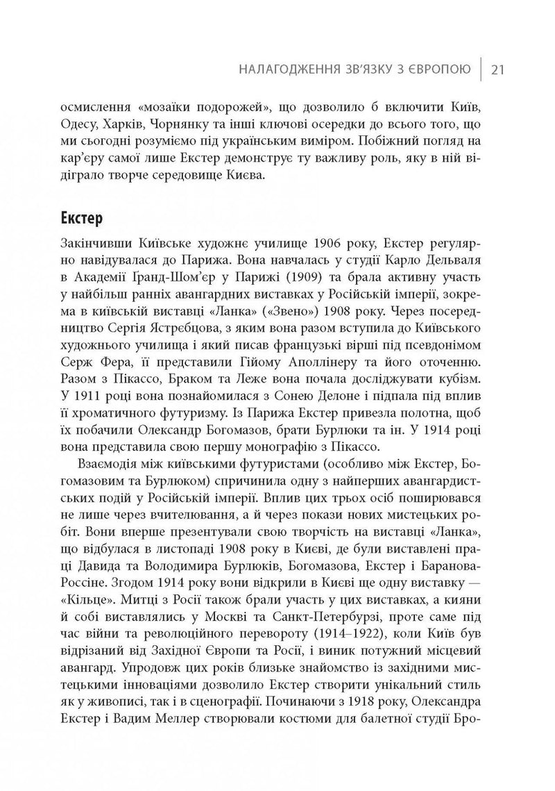 Авангардне мистецтво в Україні, 1910–1930: пам’ять, за яку варто боротися