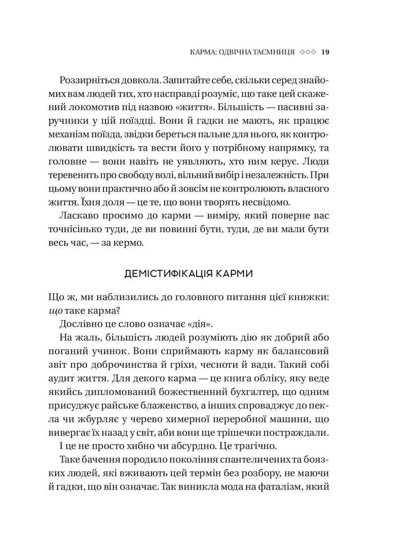 Карма. Посібник йогина зі створення власної долі