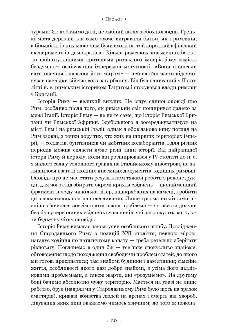 SPQR. Історія Давнього Риму