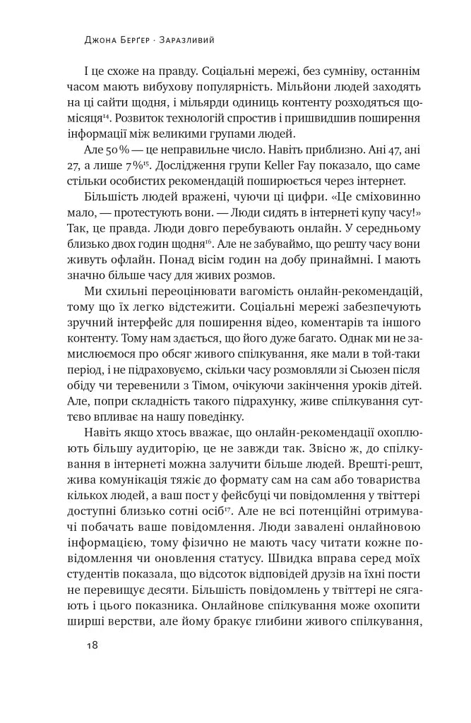 Заразливий. Психологія вірусного маркетингу