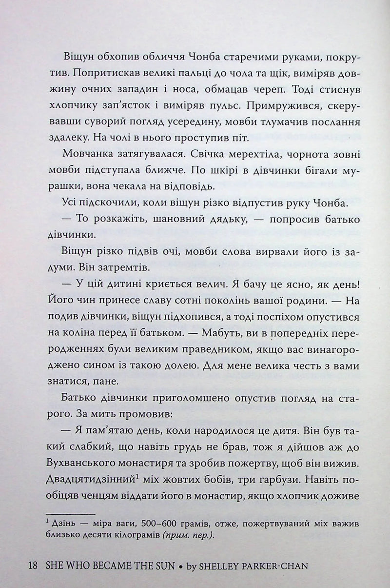 Та, що стала сонцем
