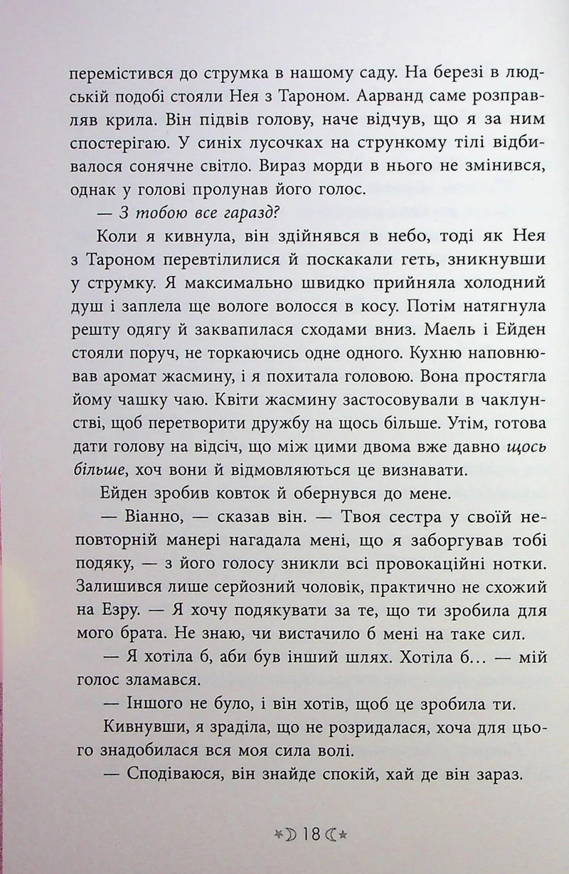 Сестра ночі