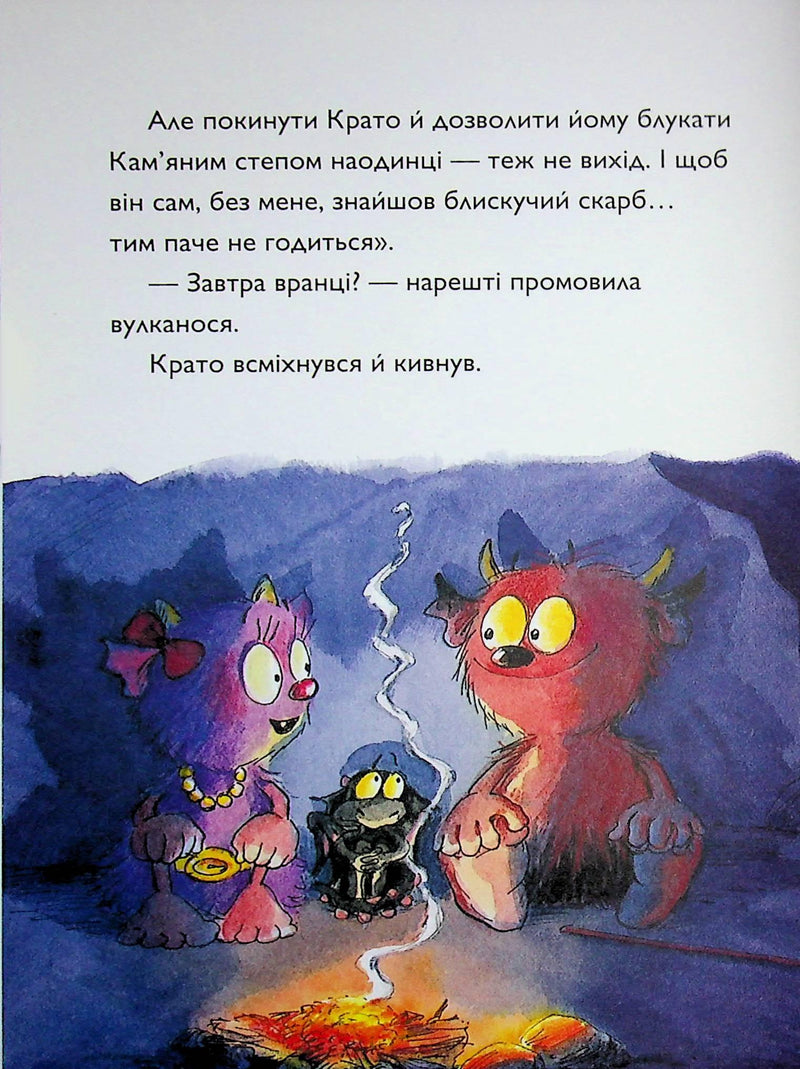 Вулканоси. Книга 4. Вулканоси висиджують скарби