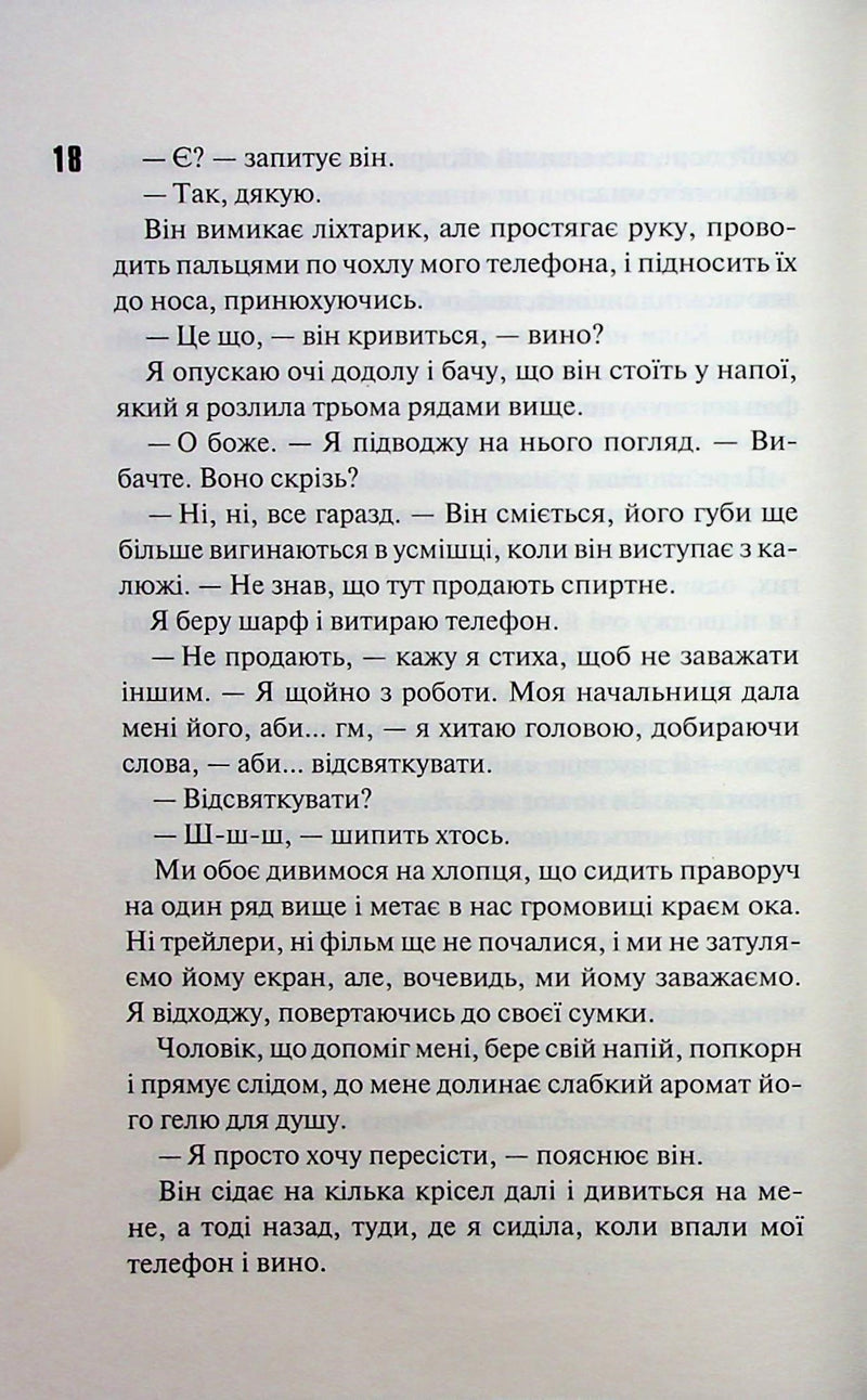 Іменинниця