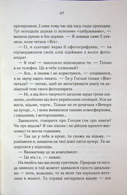 Сторінка з української книги з художнім текстом та діалогами — книги українською в Польщі | BookCafe