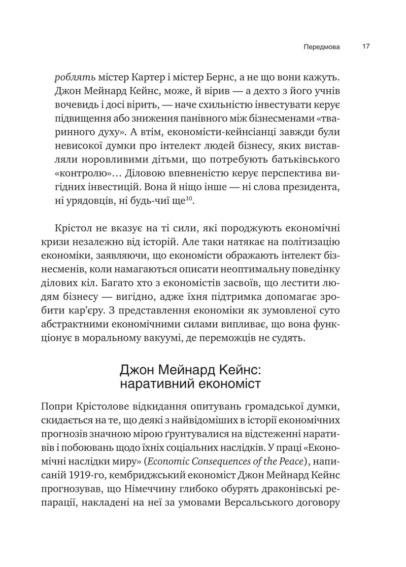 Наративна економіка. Як історії стають вірусними й зумовлюють важливі економічні події