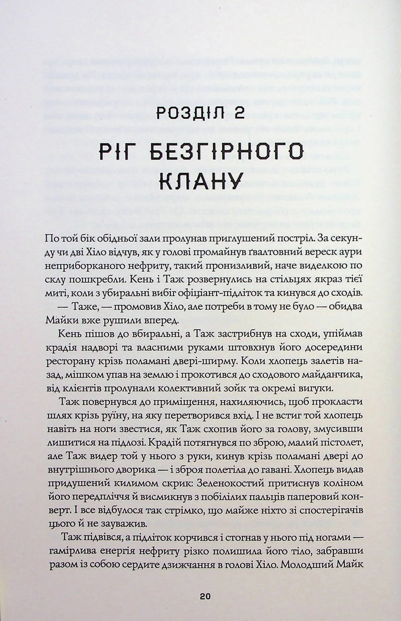 Нефритове місто