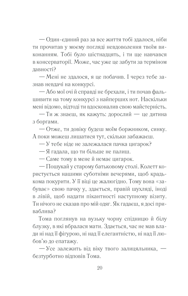 Закоханий привид