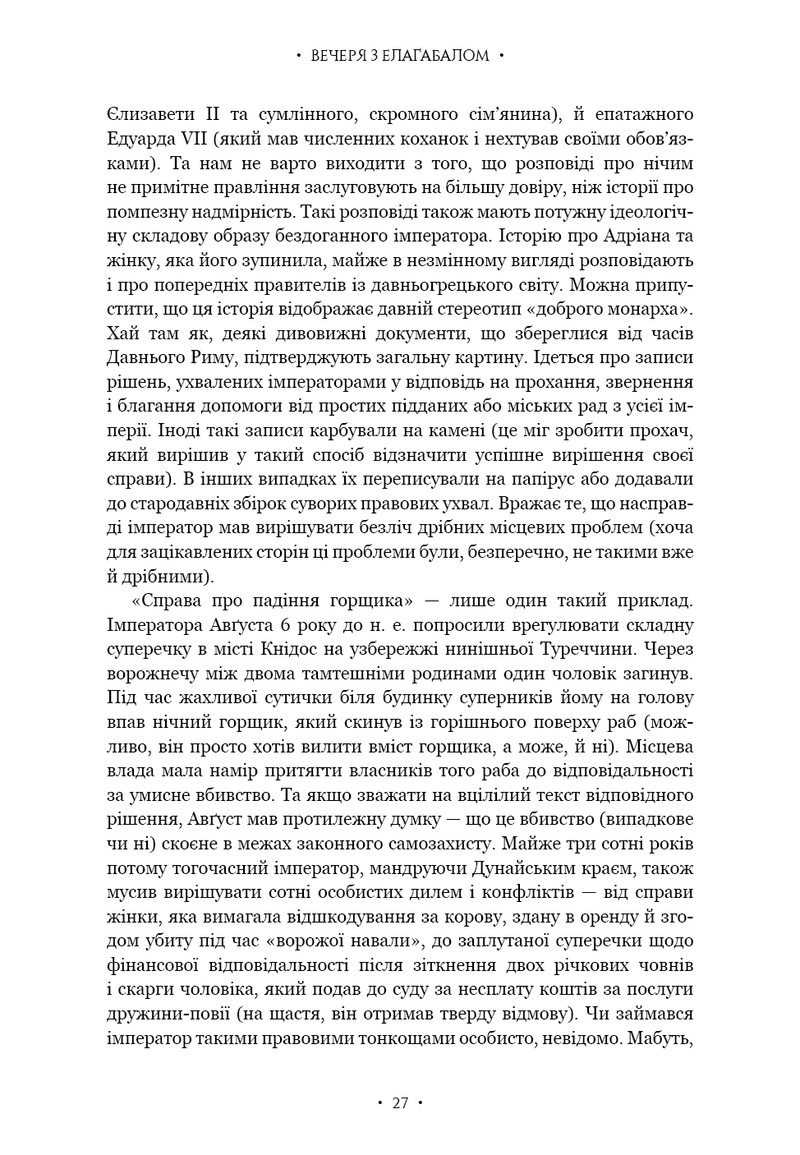 Імператор Риму. Володар давньоримського світу