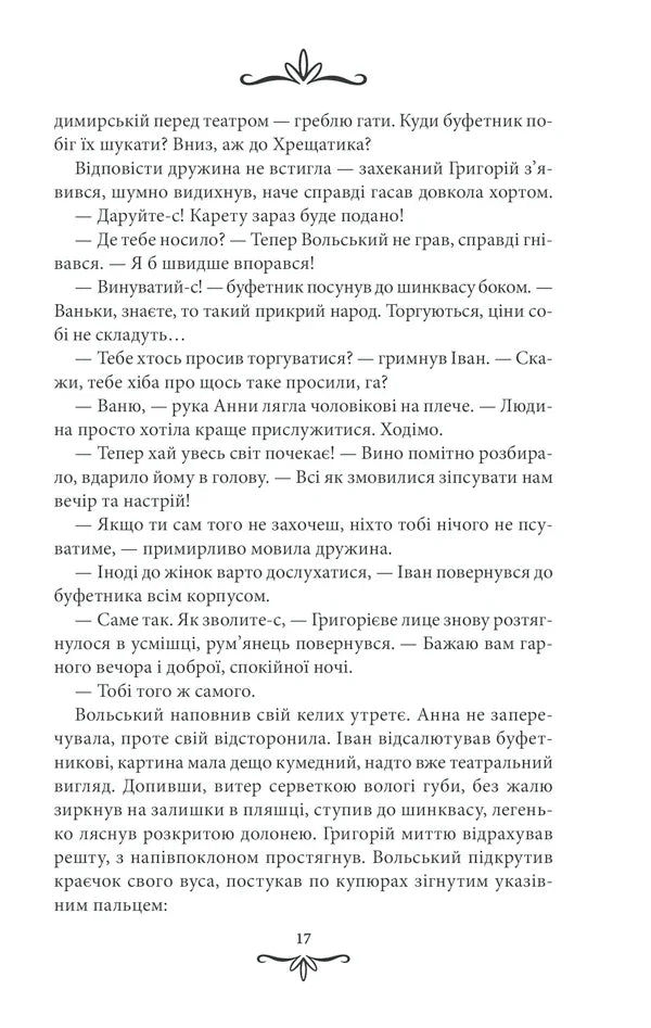 Життя на карту. Київська сищиця