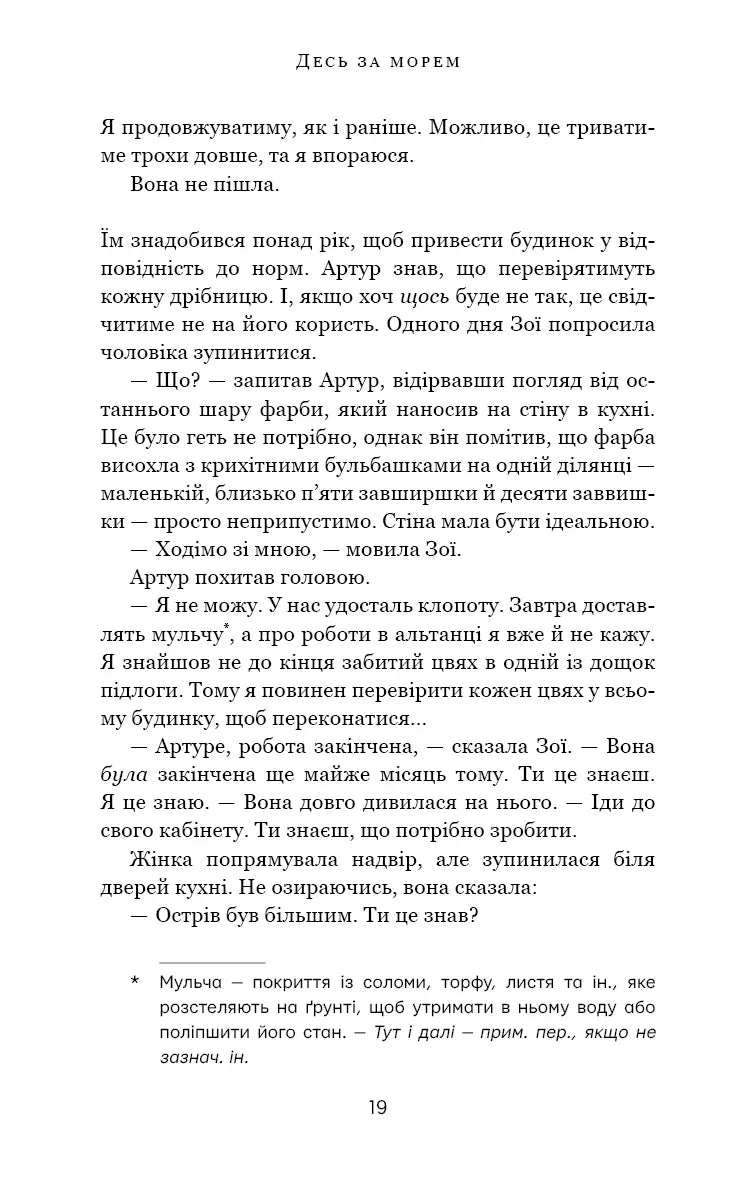 Десь за морем