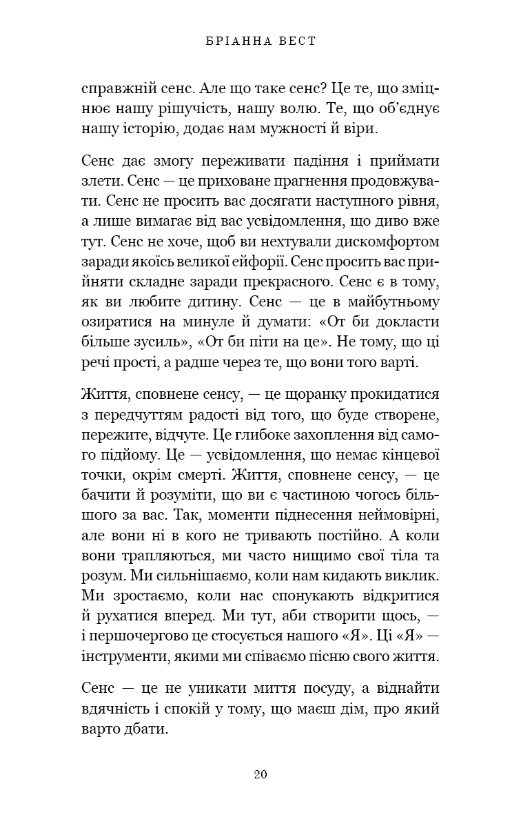 Життя, яке на вас чекає